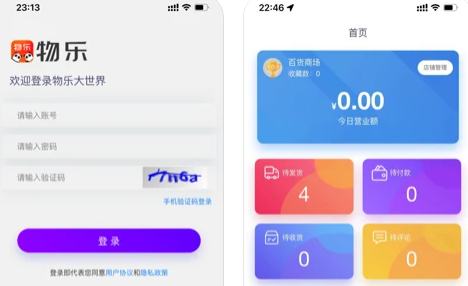 物乐商家端App