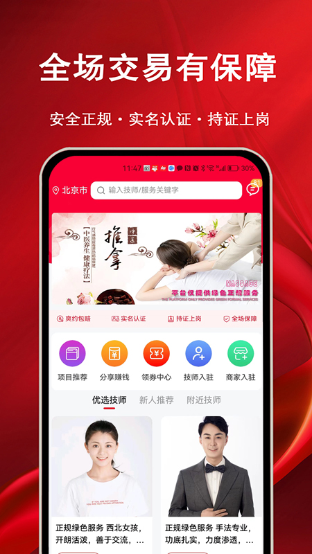 摩耶上门按摩app截图