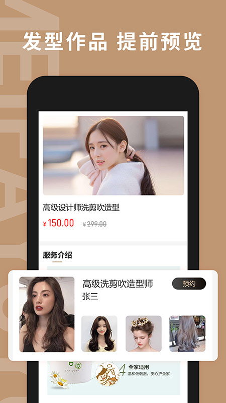 美发预约app截图