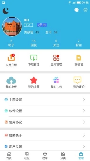 软天空app客户端截图