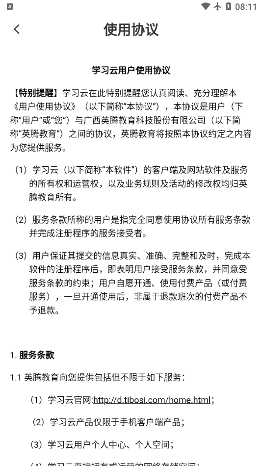 学习云新版app截图