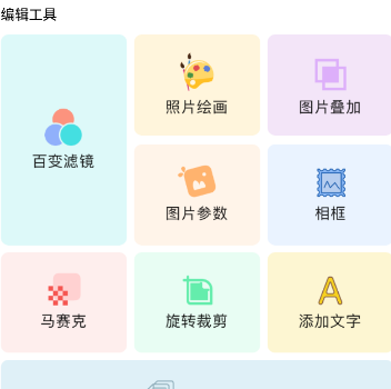 ps图片处理助手app