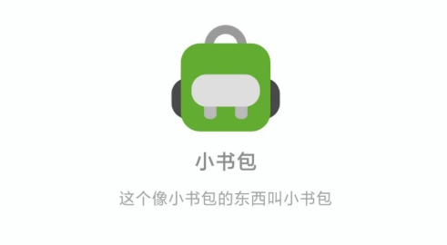 小书包app