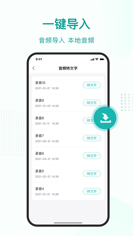 语言转文字app截图