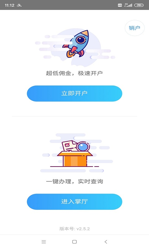 宏信开户app截图