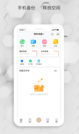 联想个人云app