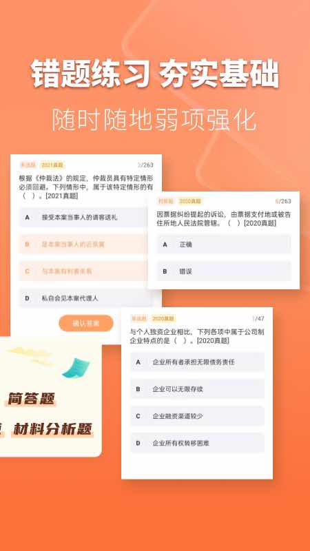 会计题库自考王app截图