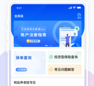 金事通app