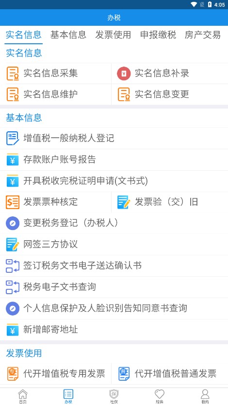 辽宁税务app下载截图