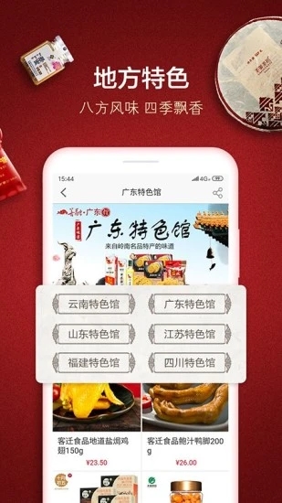 善融商务app截图