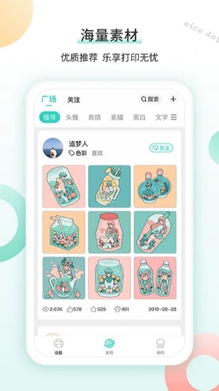 得力相印宝app截图