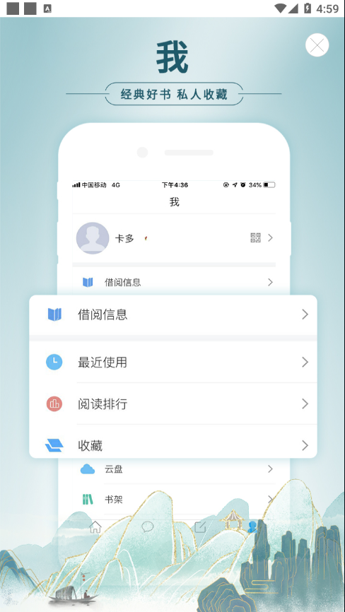 移动图书馆公图版app截图