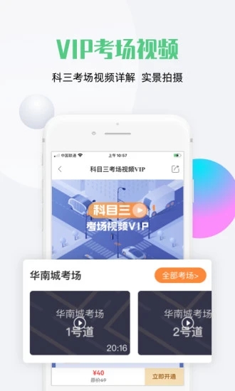 斑斑驾道app截图