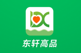 东轩高品app