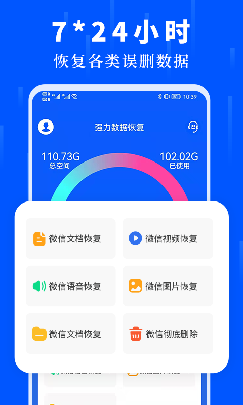 数据恢复大师app截图