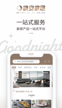 晚安家居app