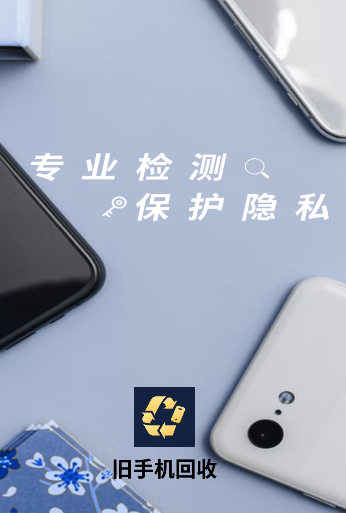 旧手机回收app