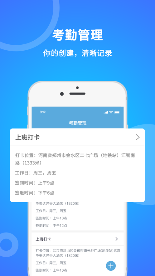 咚咚考勤app截图