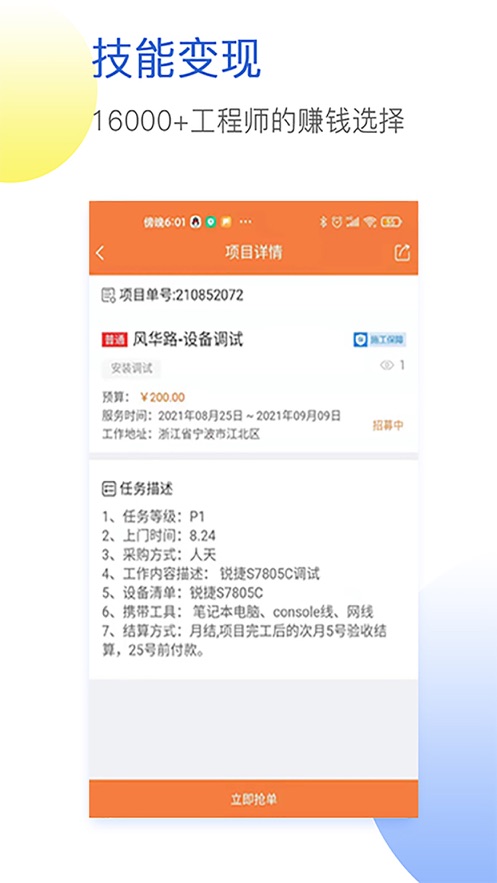 闪蝠app截图