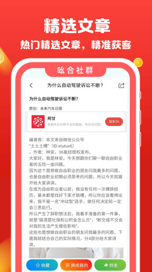 吆合社群截图