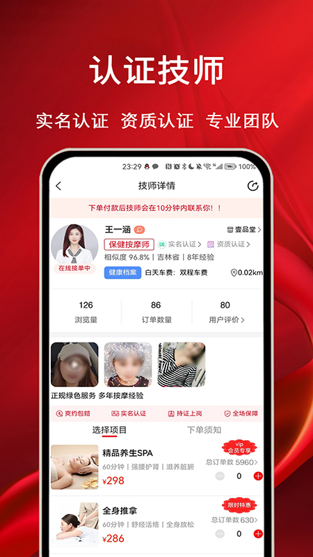 摩耶上门按摩app截图