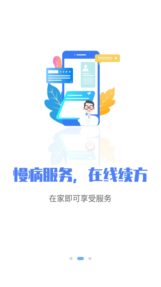 唐山医保app截图