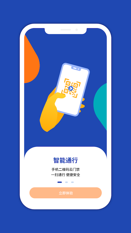 一键星群app截图