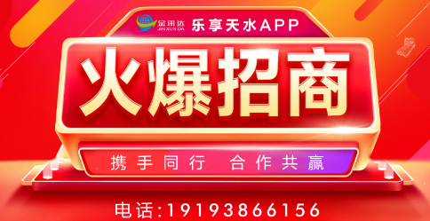 乐享天水app