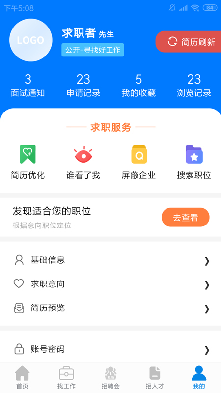 龙岩好工作人才网app截图