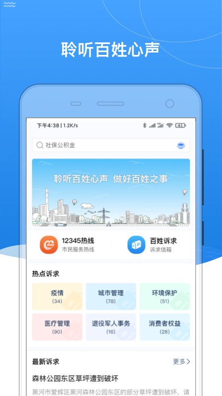 我的黑河app截图