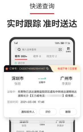 顺手刷app