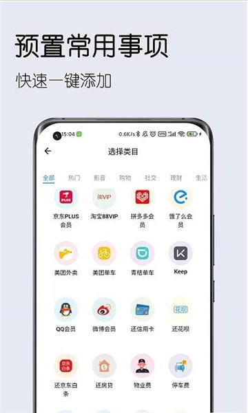 到期清单app截图