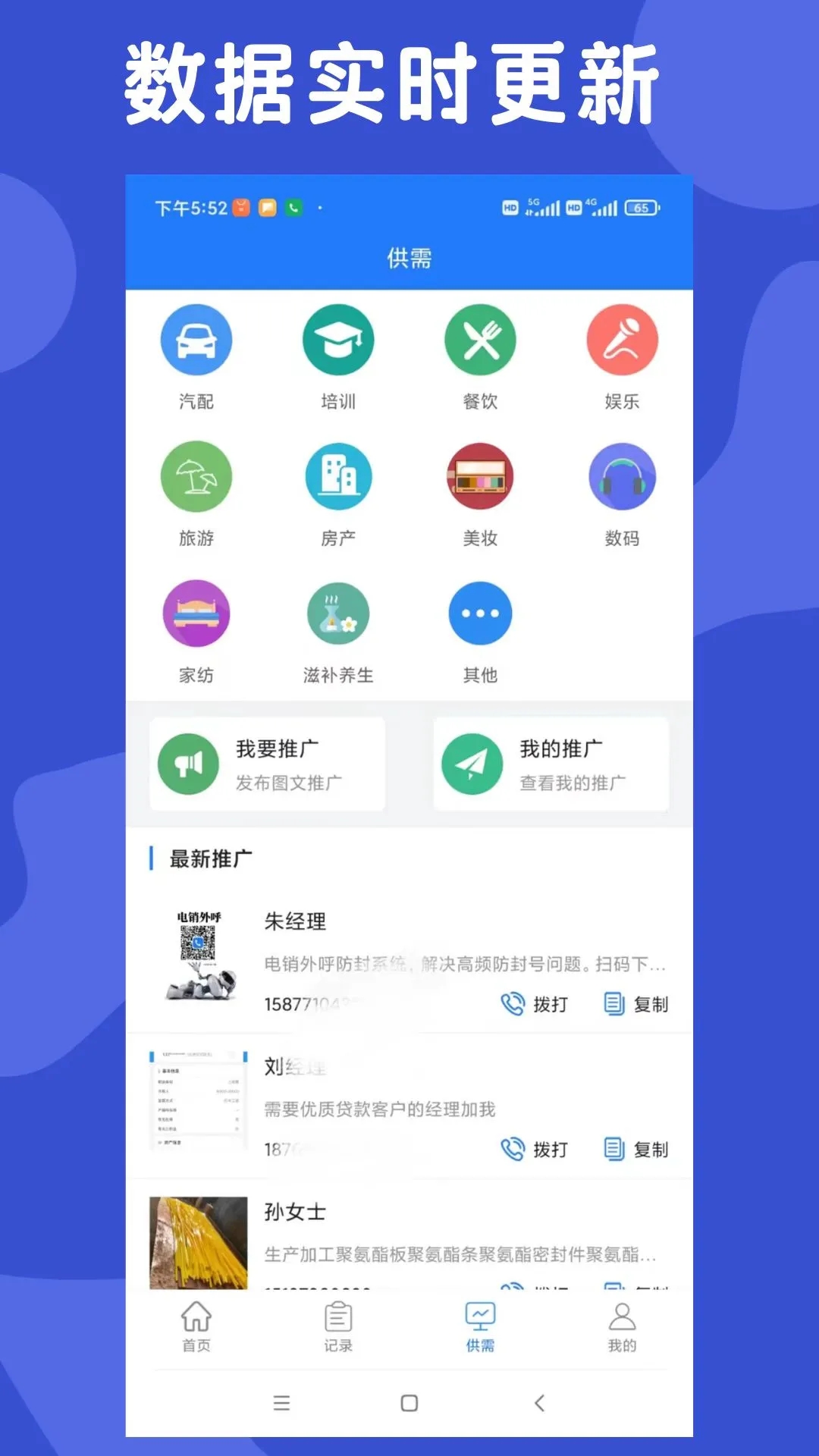 易拓客app截图