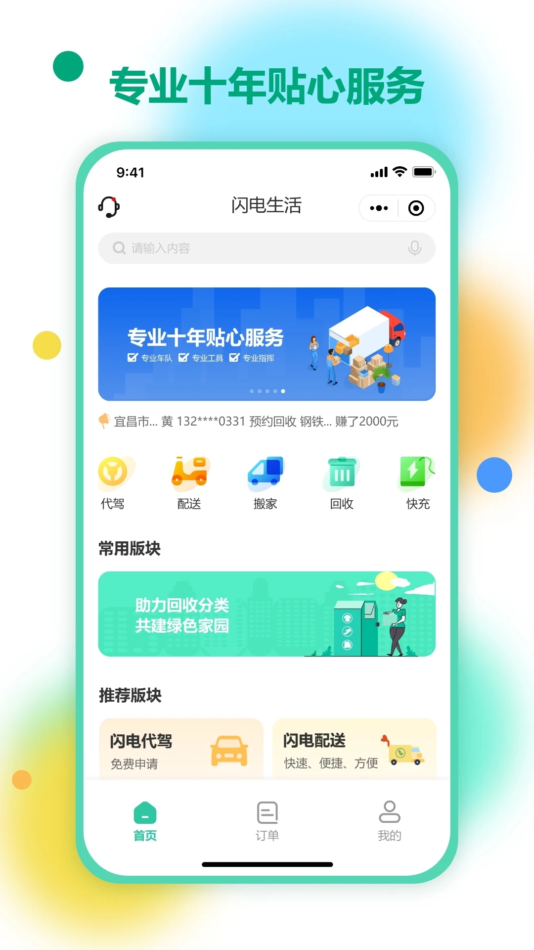 闪电生活app截图