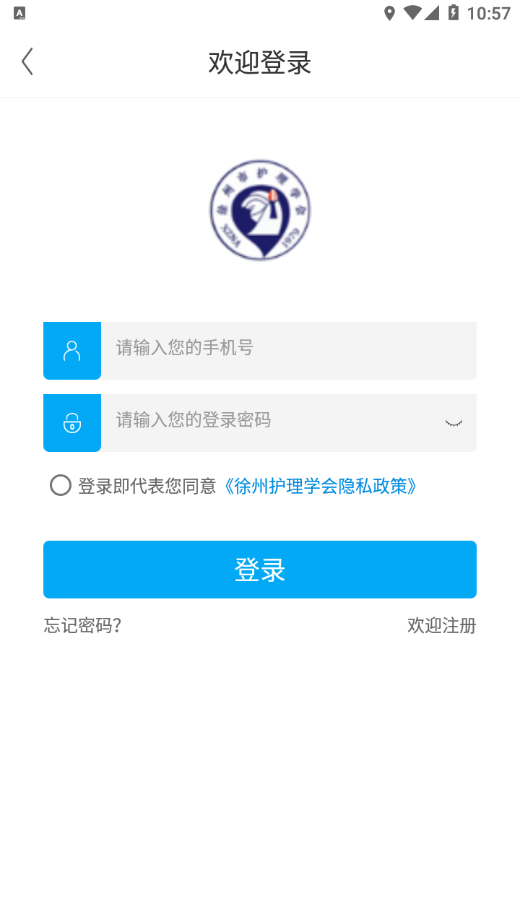 徐州护理学会app截图