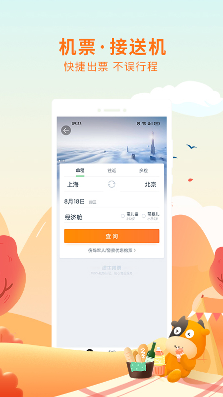 途牛旅游app最新版本截图