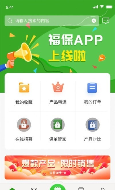 福保app截图