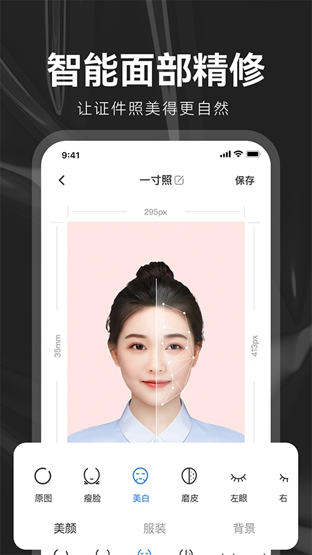 海马证件照app截图