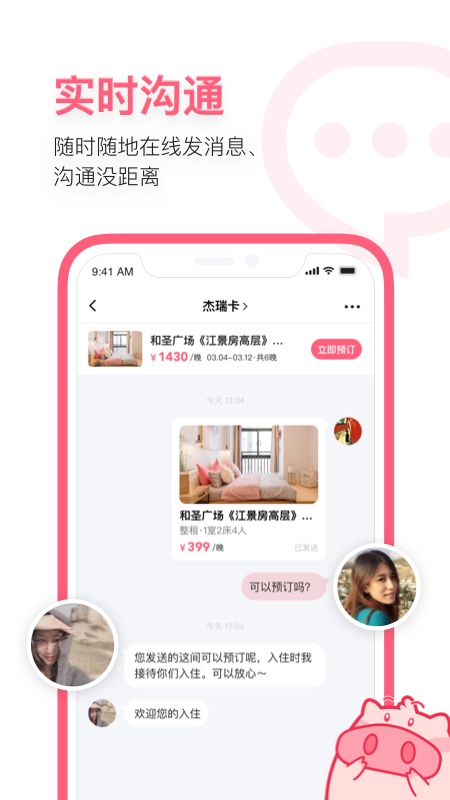 小猪民宿app官方下载截图
