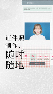 免费证件照app截图