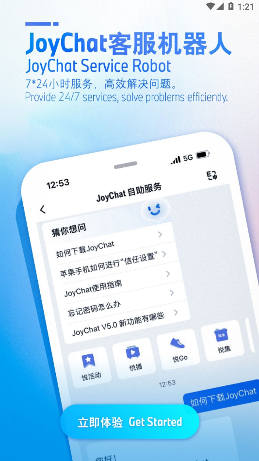 JoyChat app截图