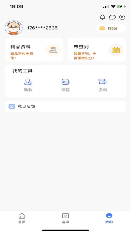 MBA联考备考助手app截图