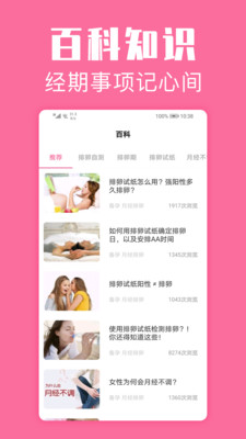 经期管家app截图