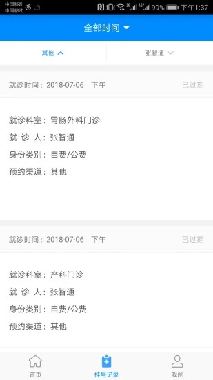 北京大学人民医院手机版app下载截图