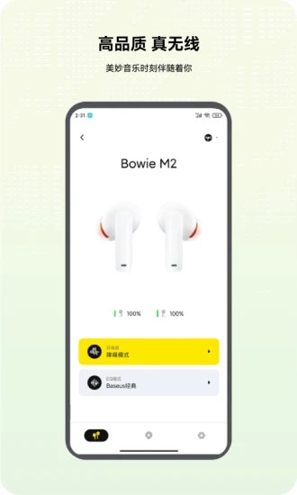 倍思蓝牙耳机截图