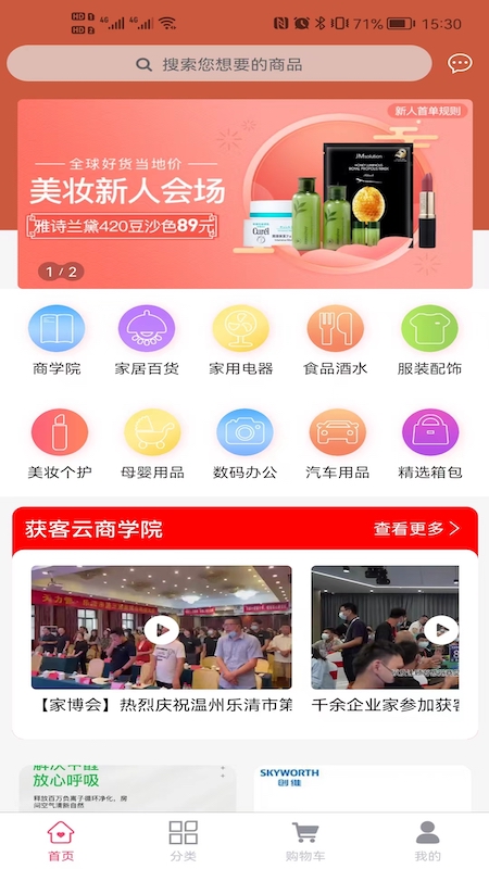 获客优品app截图