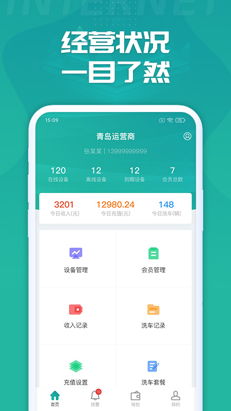 睿洗车app截图