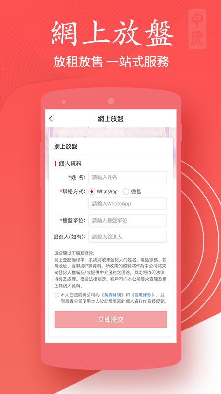 澳門找房app截图