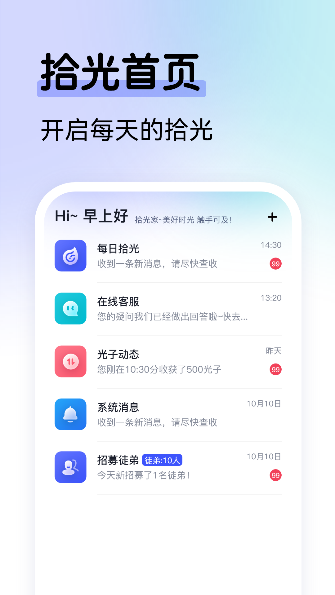 拾光家app截图