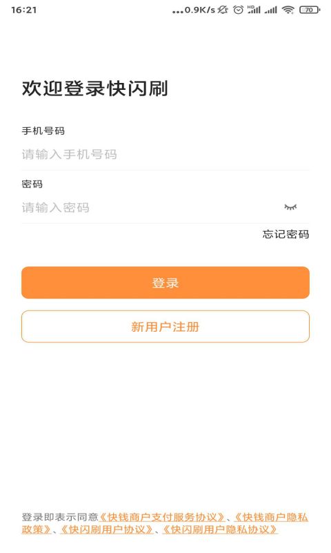 快闪刷app下载截图